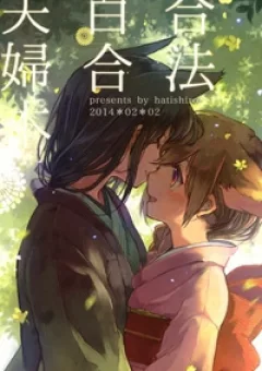 Gouhou Yuri Fuufu Hon