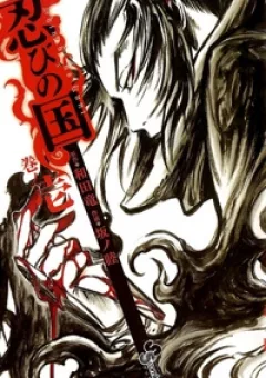 Shinobi no Kuni
