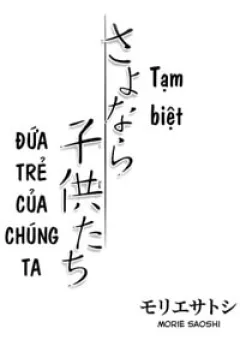 Sayonara Kodomotachi