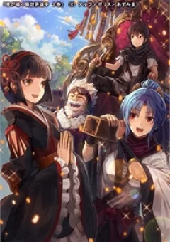 Tsuki ga Michibiku Isekai Douchuu