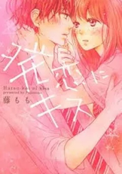 Hatsukoi ni Kisu