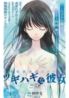 Tsugihagi na Kanojo