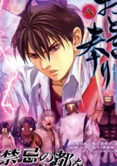 Otogi Matsuri