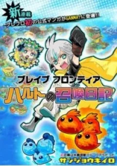 Brave Frontier - Haruto's Diary