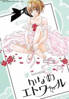 Kaname étoile