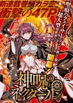 Shinju No Nectar