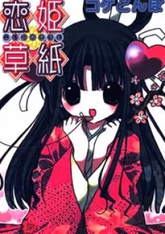 Koihime Soushi