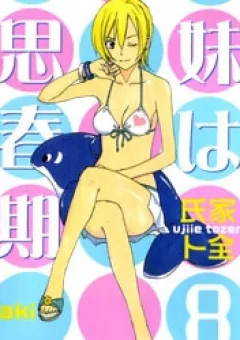 Imouto wa Shishunki