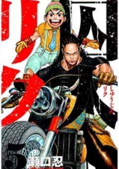 Shuujin Riku