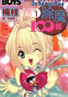 100 Kutukan Yuko-chan
