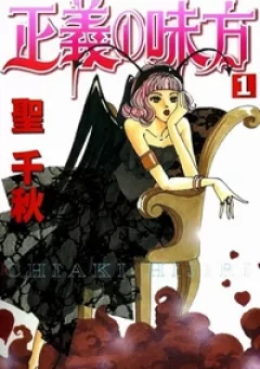 Seigi no Mikata