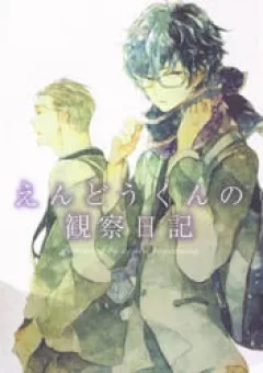 Endou-kun No Kansatsu Nikki