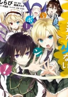 Boku wa Tomodachi ga Sukunai Shobon!