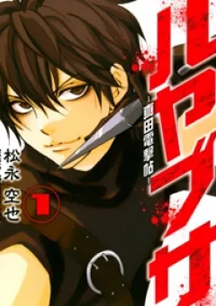 Hayabusa - Sanada Dengekichou