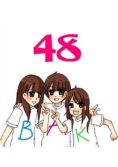 AKB48 Doujinshi : AKB48's Story