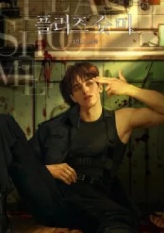 [Novel] Please Shoot Me