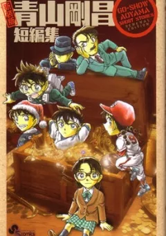 Gosho Aoyama's Collection of Short Stories