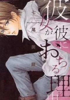 Kanojo ga Kare ni Ochiru Riyuu