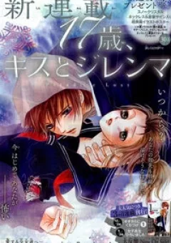 17-sai, Kiss to Dilemma