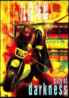 Cửu Long Thành Trại 2