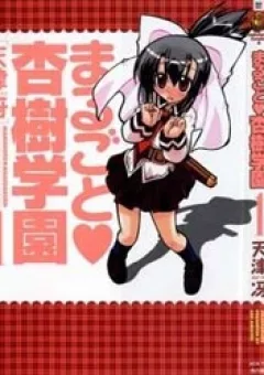 Marugoto Anju Gakuen