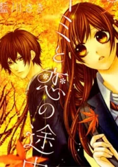 Kimi to Koi no Tochuu