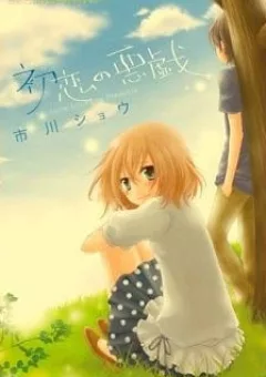 Hatsukoi No Itazura
