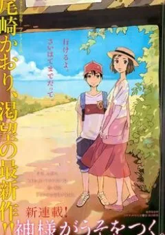 Kamisama ga Uso o Tsuku.