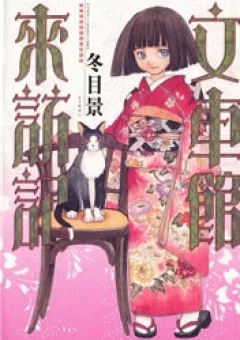 Fugurumakan Raihouki