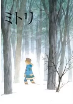 Fushigi na shounen