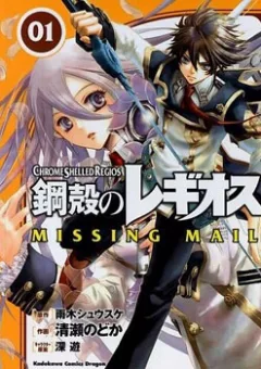Chrome Shelled Regios - Missing Mail