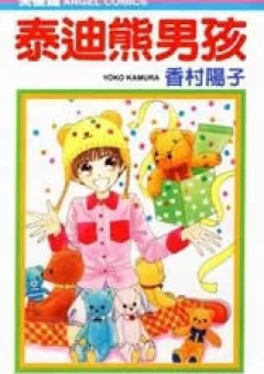 Beloved Teddy Bear