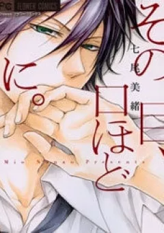 Sono Me, Kuchi hodo ni.