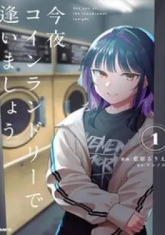 Kon'ya Coin Laundry De Aimashou