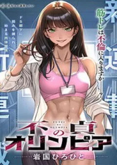 Futei No Olympia