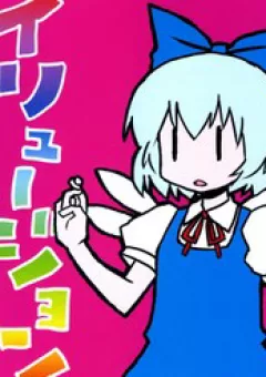 Touhou - Illusion (Doujinshi)