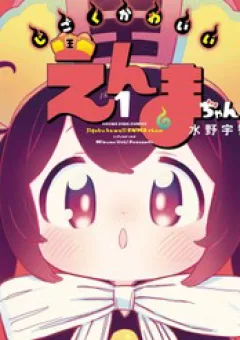 Enma-Chan Dễ Thương Quá Đi Mất!