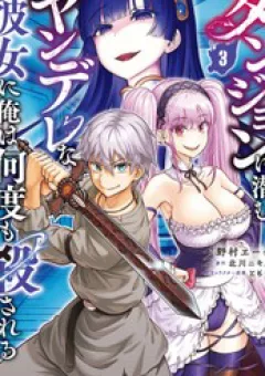 Dungeon Ni Hisomu Yandere Na Kanojo Ni Ore Wa Nandomo Korosareru