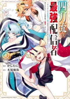 Yontou-Ryuu No Saikyou Haishin-Sha ~Yari Konda Vr Game No Settei Ge Genjitsu Sekai Ni Hanei Sareta Node, Haishi Yotei Datta Job De Musou Shimasu~