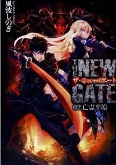 The New Gate