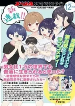 Danjohi 1:5 No Sekai Demo Futsu Ni Ikirareru To Omotta? ~ Geki Juu Kanjou Na Kanojotachi Ga Mujikaku Danshi Ni Honrousaretara