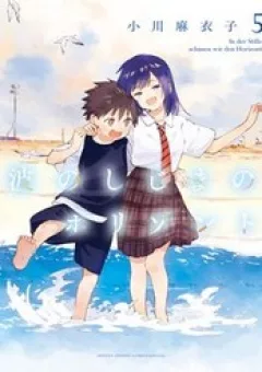 Nami No Shijima No Horizont