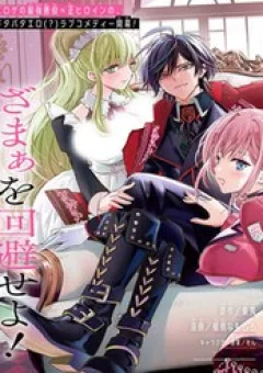 Eroge No Hakushaku Reijou Wo Houshi Maid Ochisaseru Akuyaku Onzoushi Ni Tensei Shita Ore Wa Zamaa Wo Kaihi Suru