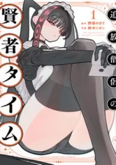 Tsuihou Souryo No Kenja Time