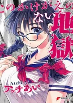 Kono Kakegae No Nai Jigoku