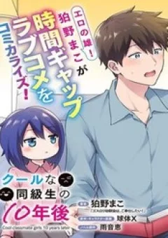 Cool Na Doukyuusei No 10 Nengo