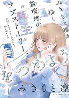 Hosekibako Ni Ai O Tsumeyo