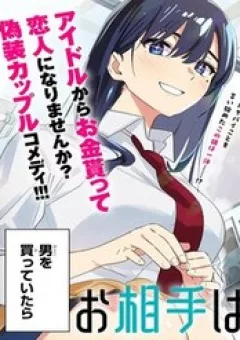 Oaite Wa Ippan No Kata Desu