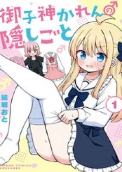 Mikogami Karen No Kakushigoto