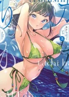 Watashi-Tachi Wa Kakechigatteiru
